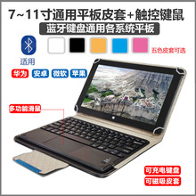 适用无线蓝牙键盘保护皮套 7 10寸带触控适用ipad10.9新款平板套