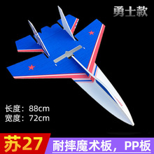 航模飞机板材苏27耐摔板 PP板切割写真魔术耐摔版 固定翼航模配件
