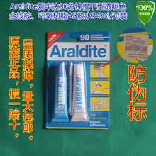 爱牢达AralditeAB胶水钻石宝石粘接90分钟透明色环氧树脂胶粘剂