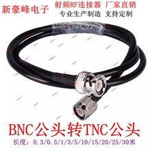 BNC/Q9公头转TNC公头同轴射频RF连接线 全铜GPRS高频RG58连接线