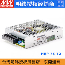 台湾明纬HRP-75-12 75W 12V 6.3A 单路输出高效率内置PFC电源