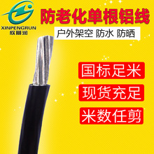 电线电缆生产厂家25平方防老化7芯单股户外架空BLV25平方铝芯电线