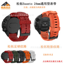 适用于颂拓Suunto9松拓运动款硅胶表带松拓suunto9足球纹硅胶表带