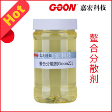 螯合分散剂Goon201 除矽垢液体铁离子螯合剂 阻垢分散剂 纺织鏊合