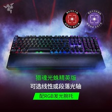 Razer雷蛇猎魂光蛛精英版机械键盘光轴HuntsmanElite适用电竞