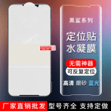 适用小米黑鲨5pro/RS磨砂定位贴水凝膜4pro/3自修复tpu手机软膜