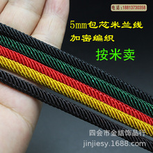 5mm米兰线绳粗绳米兰绳贝格丽手玩件编织绳圈项绳车挂配绳手袋绳
