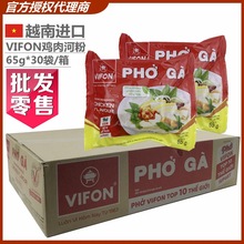 【整箱30袋】越南进口Vifon河粉 鸡肉味65g 速食米粉方便面批发商