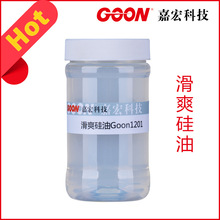 滑爽硅油Goon1201 氨基硅油乳液 手感好 硅油柔软剂 棉感柔软硅油