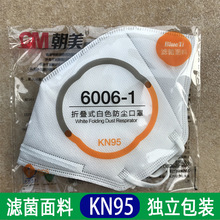 CM朝美口罩6006-1折叠式KN95防尘滤菌防雾霾透气独立包装劳保口罩