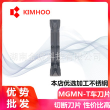 KIMHOO槽刀片 MGMN400-T KH525