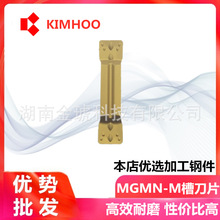 KIMHOO双刃数控槽刀片MGMN600-M KH513