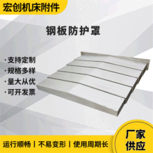 批量定制数控机床护罩丝杠导轨防护罩不锈钢伸缩防尘罩厂家批发