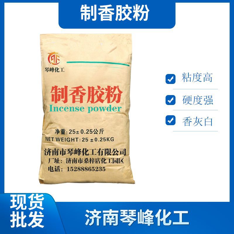 专业生产做香胶粉 制香粘粉 佛香专用胶 佛香专用胶、质量可靠,