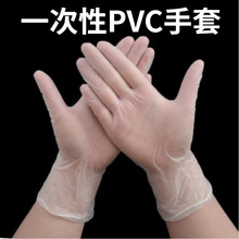 厂家直销一次性手套 PVC手套透明无粉劳保家务美容院专用手套批发