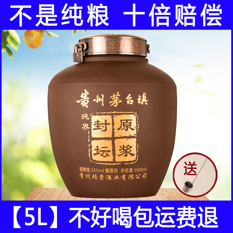 封坛原浆酒10斤装贵州特产坛装纯粮食酱香型白酒53度