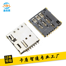 防反插NANO SIM PUSH 1.37H自弹卡座 超薄防溃PIN设计 JBL-NS002