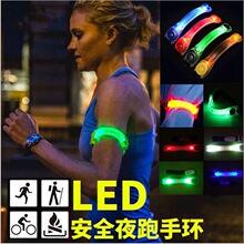 户外运动LED发光臂带 led反光手环夜光带夜跑发光手腕带助威道具