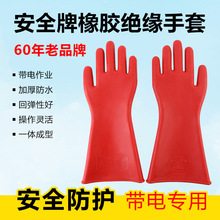 12kv绝缘手套电力防护手套防电作业安全劳保橡胶手套电工绝缘手套