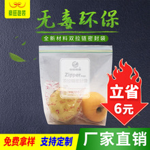 双层拉链式PE密实袋 双拉链密封收纳袋 加厚水果食品冰箱保鲜袋子