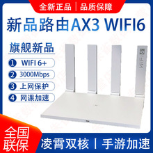 华为ax3 tc7102移动联通双核全千兆无线wifi6+5g穿墙路由器适用