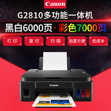 佳能g2810彩色打印机墨仓加墨式a4照片打印机复印扫描打印一体机