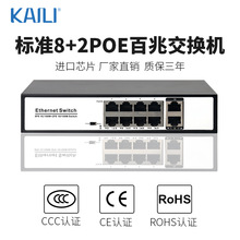 跨境 10口智能POE交换机8+2百兆监控AP录像机分流器网络集线器48V