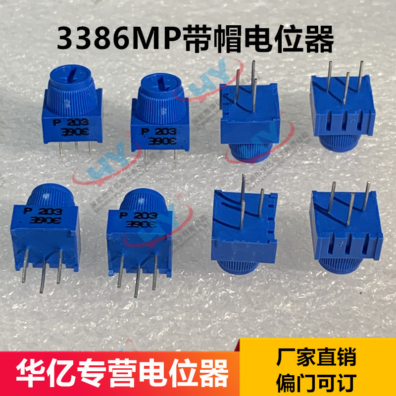 新品精密可调电阻3386MP-1-103LF带旋帽单圈电位器B10K预调电位计