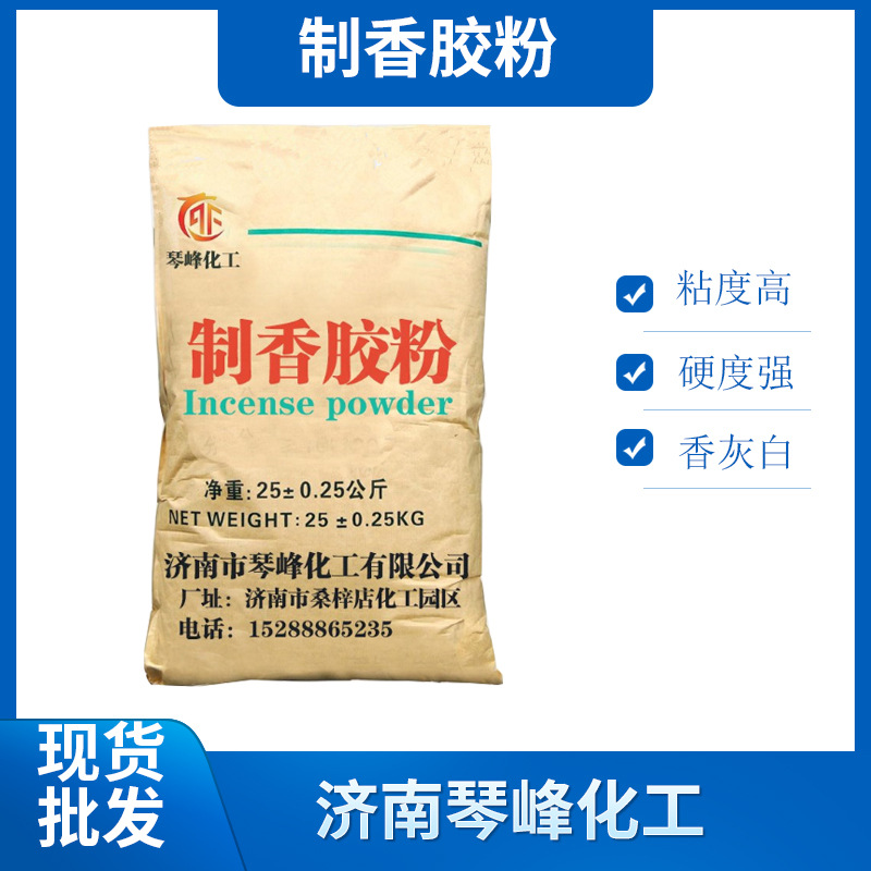 厂家批发 高粘制香胶粉 植物胶粘粉 做香胶粉原料 化工胶 佛香