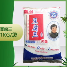 质量保证 食品级 豆腐王1kg/袋 葡萄糖酸δ内酯质量保证量 豆腐王