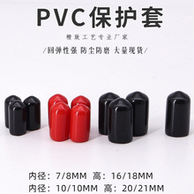 螺纹保护套 铁线末端护套PVC绝缘橡胶帽 挂钩胶套 金属接头防撞套