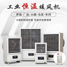 工业电暖风机高温大功率带显示厂房车间电热取暖器智能烘干热风机
