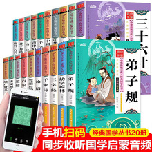 正版儿童国学增广贤文弟子规三字经彩图注音版有声读物全套20册
