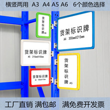 货架标签仓库标识牌磁性标签库房标示牌物料卡仓储分类牌A4 A5 A6