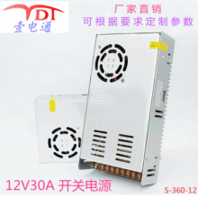 12V30A开关电源 360W监控摄像机电源 LED灯带 12V灯条驱动电源