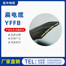 厂家直供YFFB扁电缆行车特种扁电缆起重机电缆多芯丁腈扁电缆电线