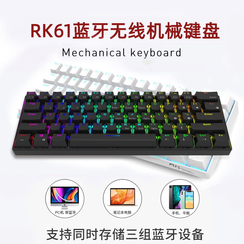 现货RK61蓝牙机械键盘60%键盘手机平板电脑黑青茶红轴