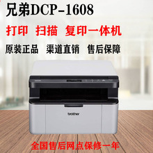 兄弟DCP-1608/1618W激光多功能打印机复印扫描A4办公家用商用无线