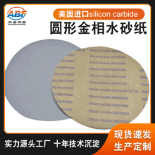 Silicon Carbide实验耗材8/12寸银色背胶不干胶分析圆形金相砂纸
