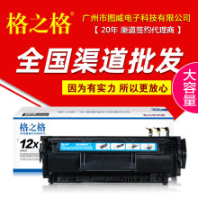 格之格硒鼓2612X大容量 适用hp惠普2612A 1020 M1005激光打印机
