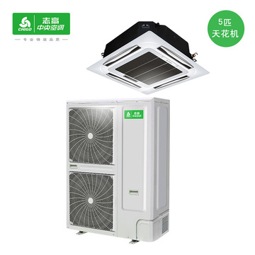 东莞chigo志高家用商用吸顶空调5匹冷暖天花机志高中央空调价格表