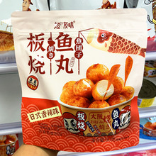 超友味新品日式香辣板烧鱼丸零食烧烤味鲜香即食丸子休闲小吃丸子