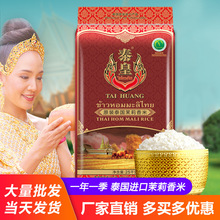 泰皇泰国原装进口大米贸易批发长粒茉莉香米50斤2023年新米25KG