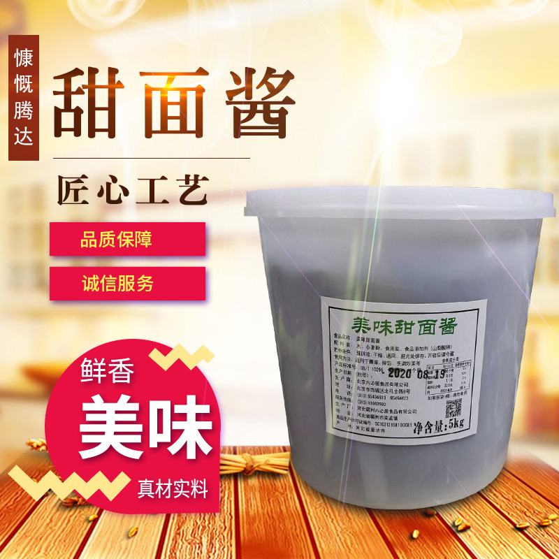 六必居甜面酱5kg北京烤鸭酱烧烤酱路边摊蘸酱煎饼酱调味品甜面酱