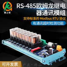 RS485通讯继电器输出模组开关量支持Modbus协议工控PLC扩展