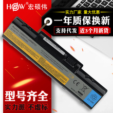 HSW厂家供应 适用于联想 B450L  B450A  L09M6Y21笔记本电池 6芯
