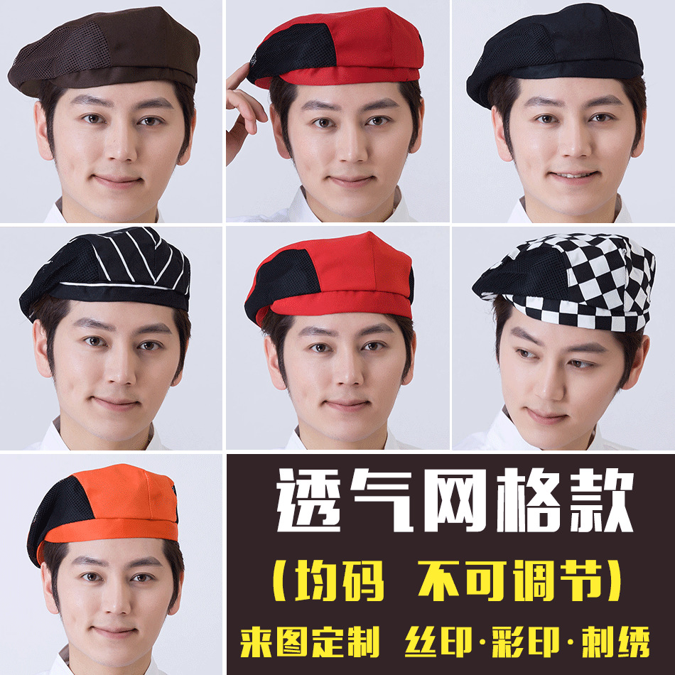 贝雷帽刺绣印logo印字刺绣时尚透气餐饮饭店服务员厨师帽子工作帽