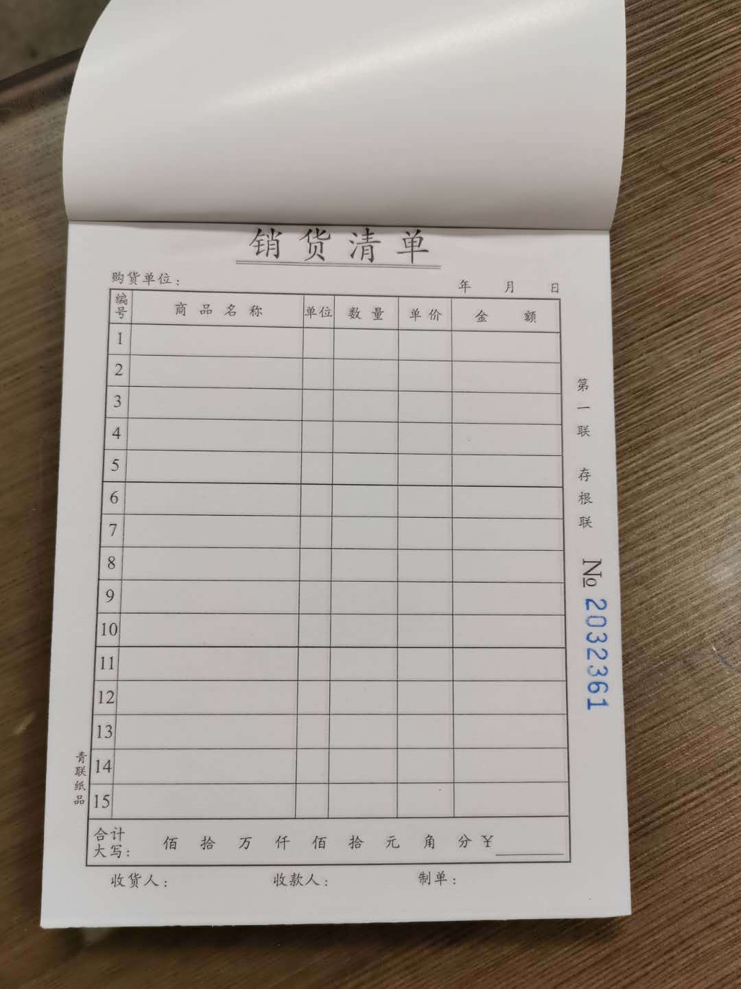 杭州青联 d128-2二联销货清单 无碳纸品复写销货清单178*128-阿里巴巴