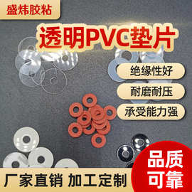 源头厂家透明pvc垫片 耐磨螺丝塑料绝缘垫片 尼龙垫片防水可定制