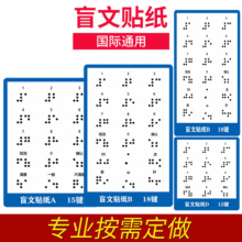 上海盲文贴纸供应 现货现款盲用文字 盲人贴纸印刷